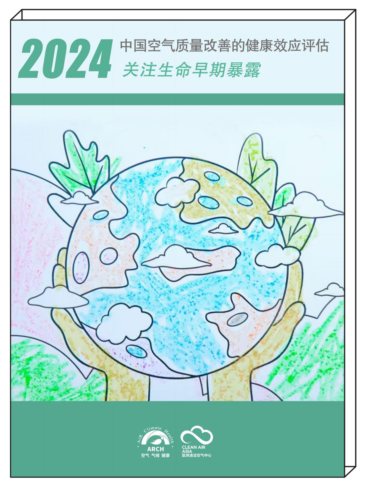 健康报告2024-带边框.jpg