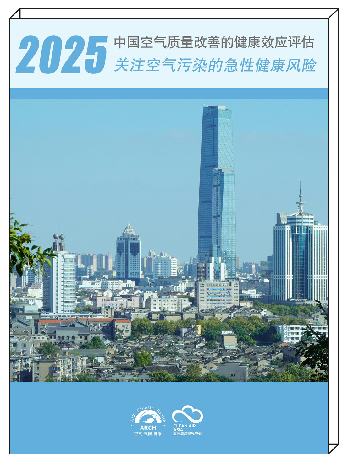 健康2025-无边框_副本.jpg