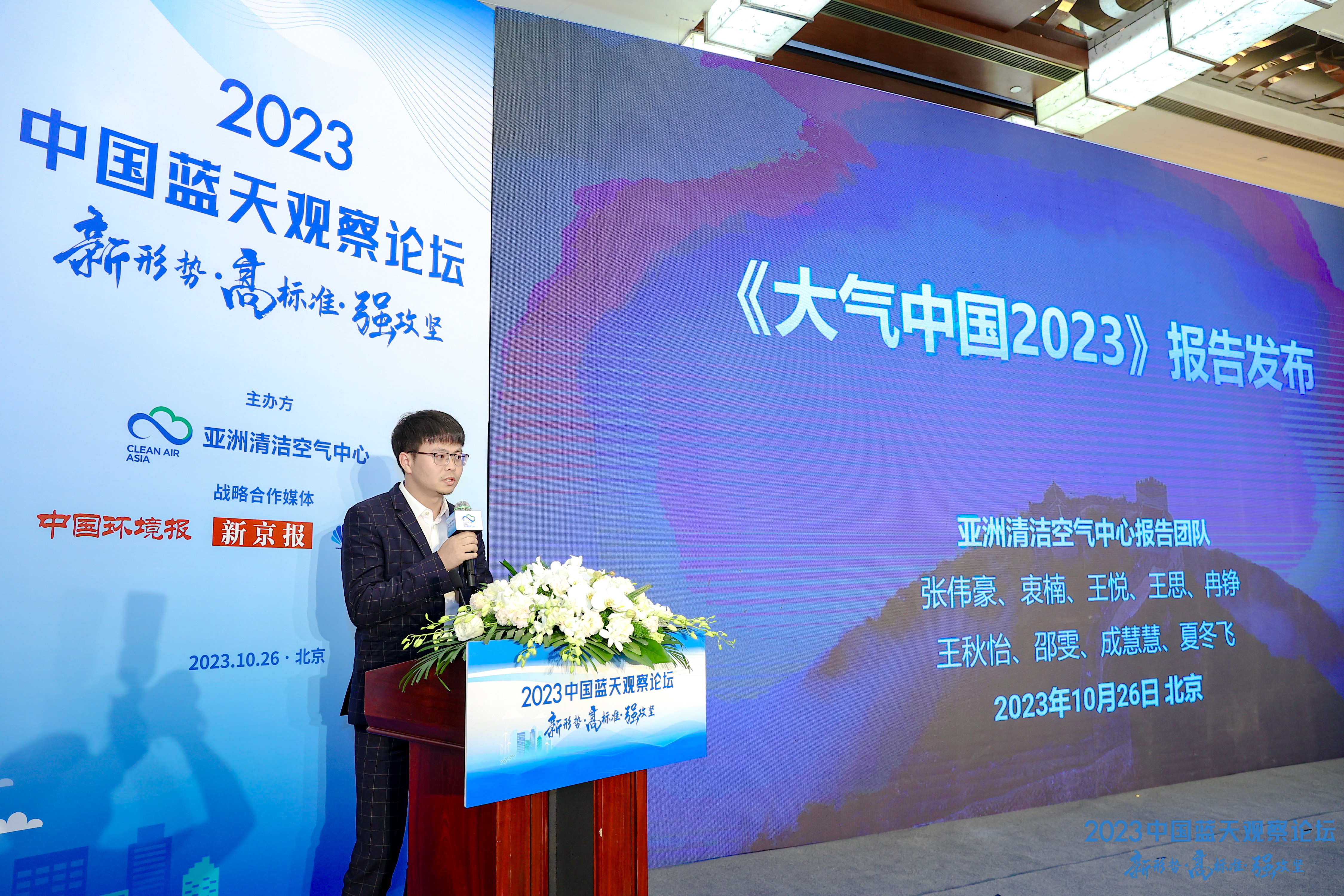 图片3 -  亚洲清洁空气中心空气质量项目主任张伟豪发言.jpg